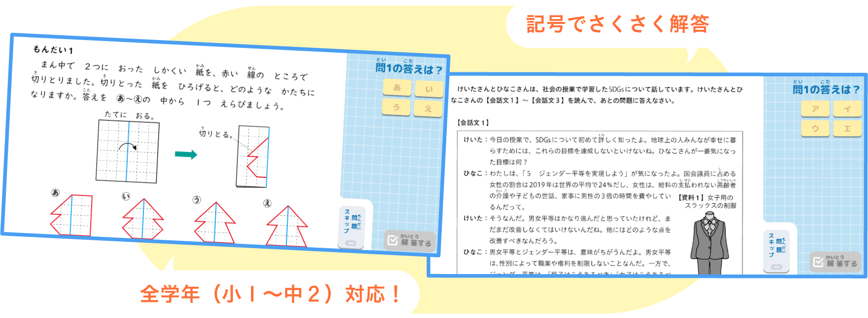 お試し問題のイメージ