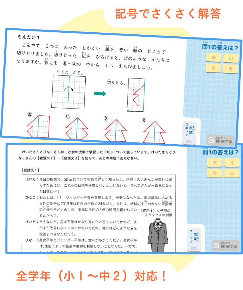 お試し問題のイメージ